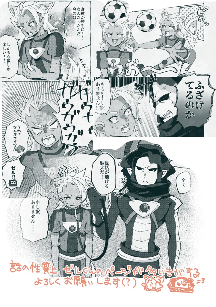 【全年齢ゼルデザ本】忠犬!駄犬?のユーフォリア!