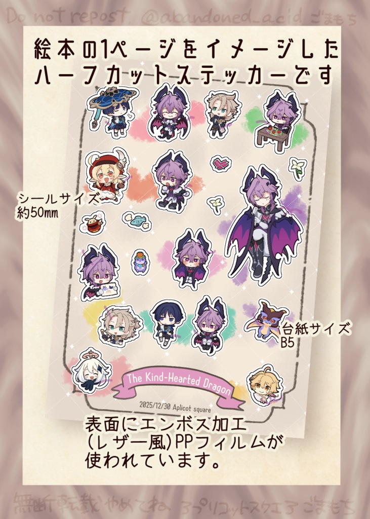 ドゥリンとお友達のハーフカットステッカー