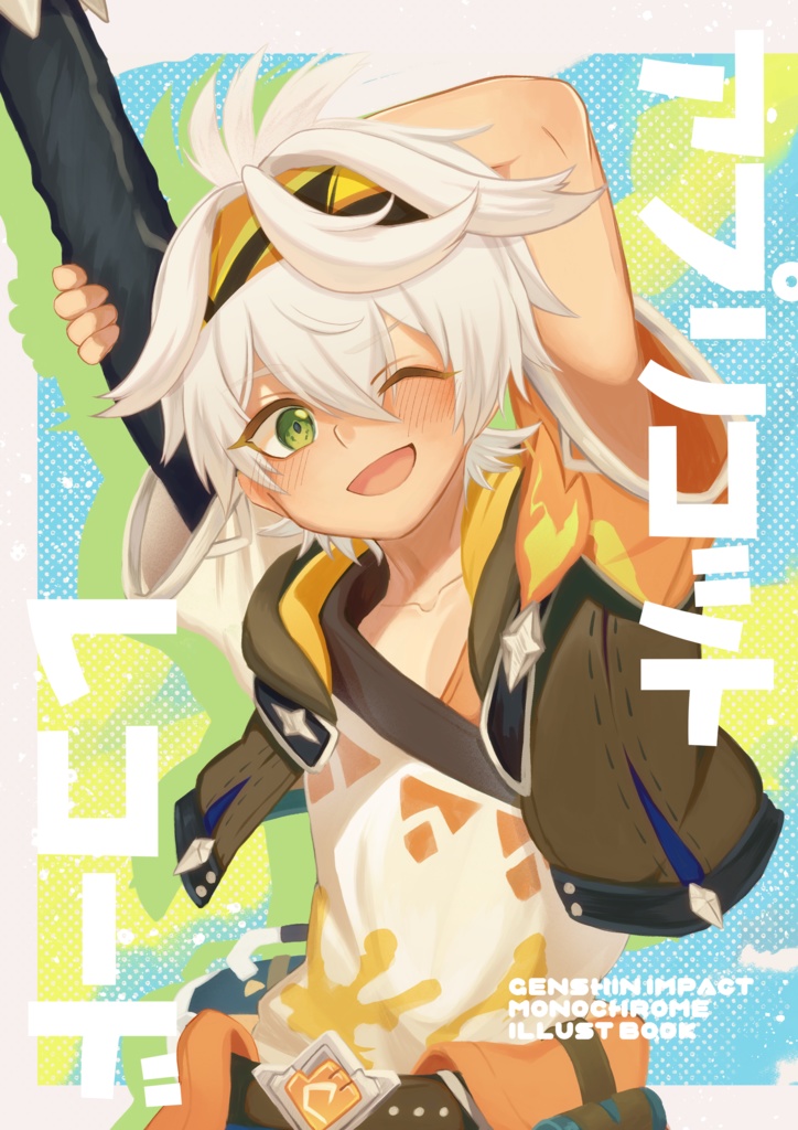 【モノクロイラスト本】アプリコットレコード