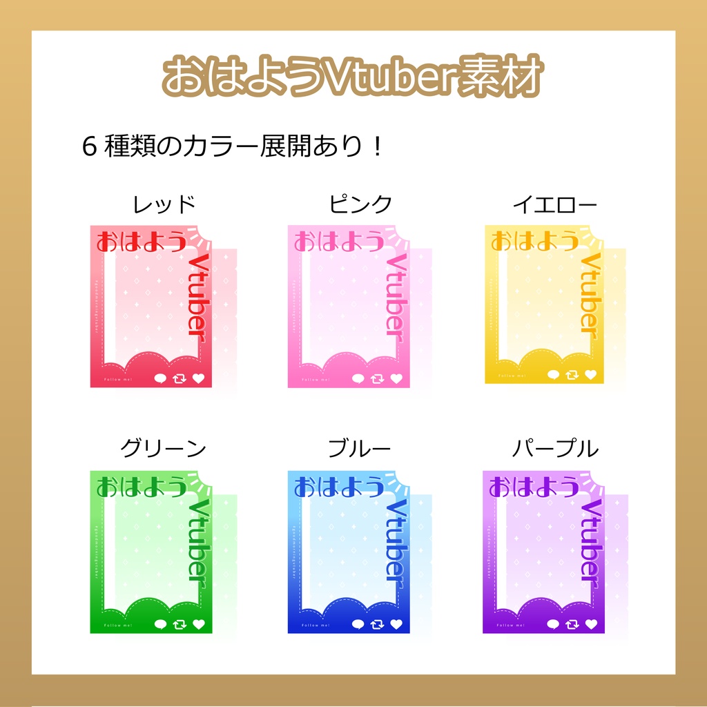 【フリー素材】おはようVtuber素材