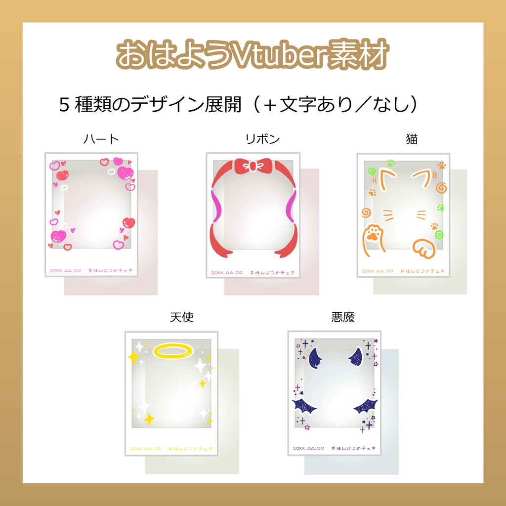 【フリー素材】おはようVtuber素材/チェキ風