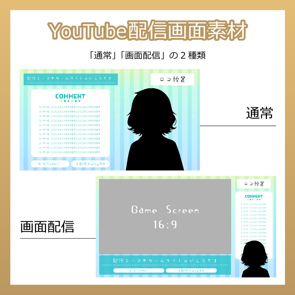 【フリー素材】配信画面素材(通常/画面配信)