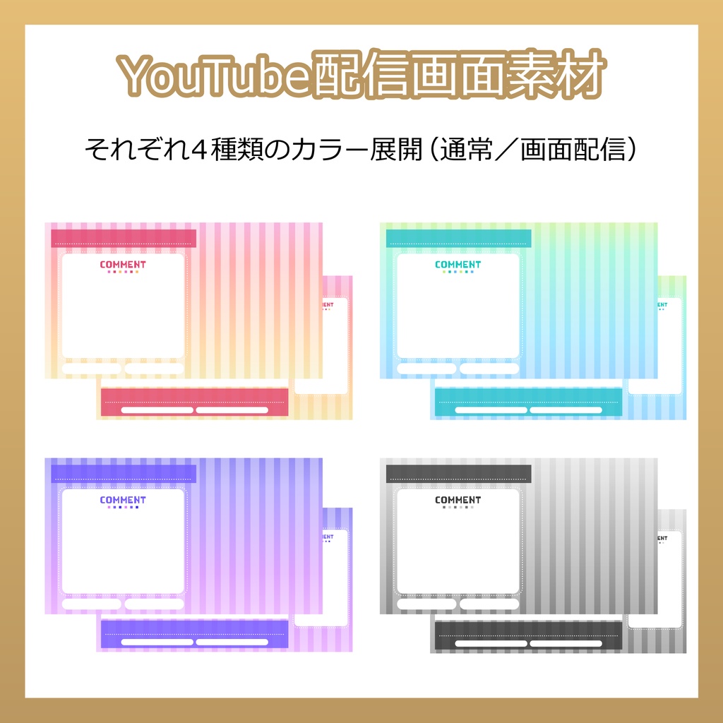 【フリー素材】配信画面素材(通常/画面配信)