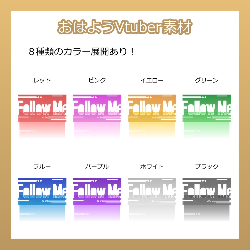 【フリー素材】おはようVtuber素材/文字抜き