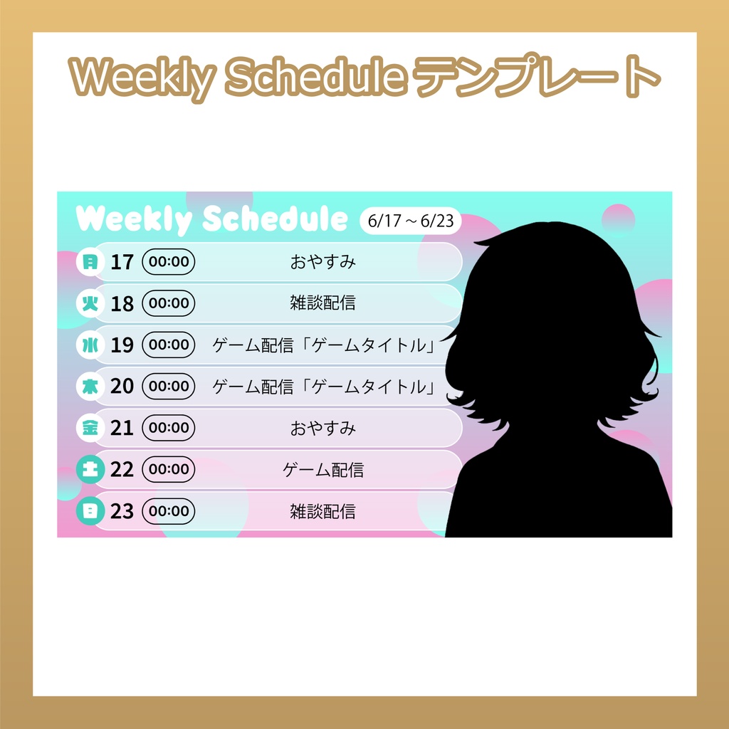 【フリー素材】Weekly Scheduleテンプレート