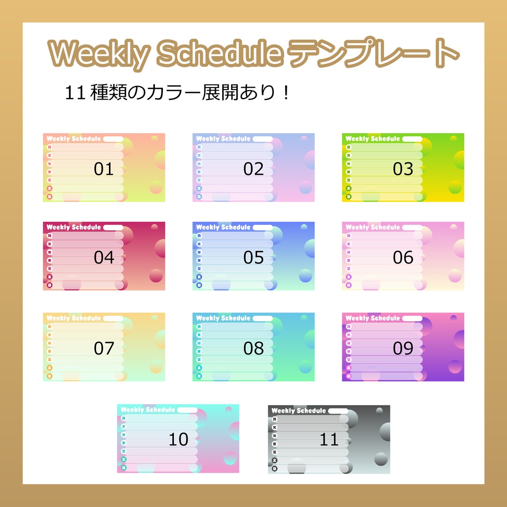 【フリー素材】Weekly Scheduleテンプレート