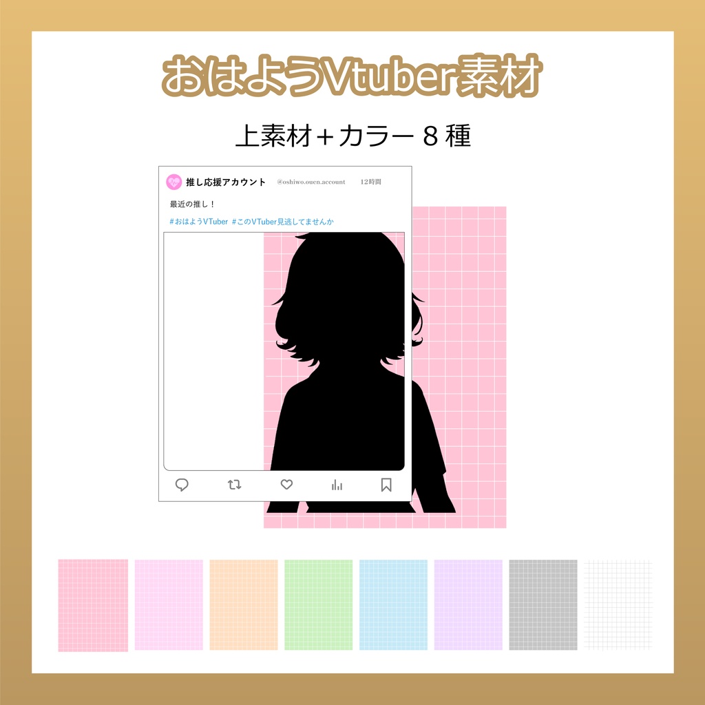 【フリー素材】おはようVtuber素材/SNSポスト