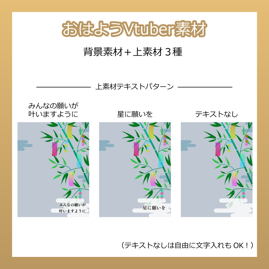 【フリー素材】おはようVtuber素材/七夕