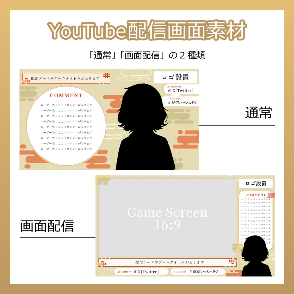【フリー素材】配信画面素材(通常/画面配信)