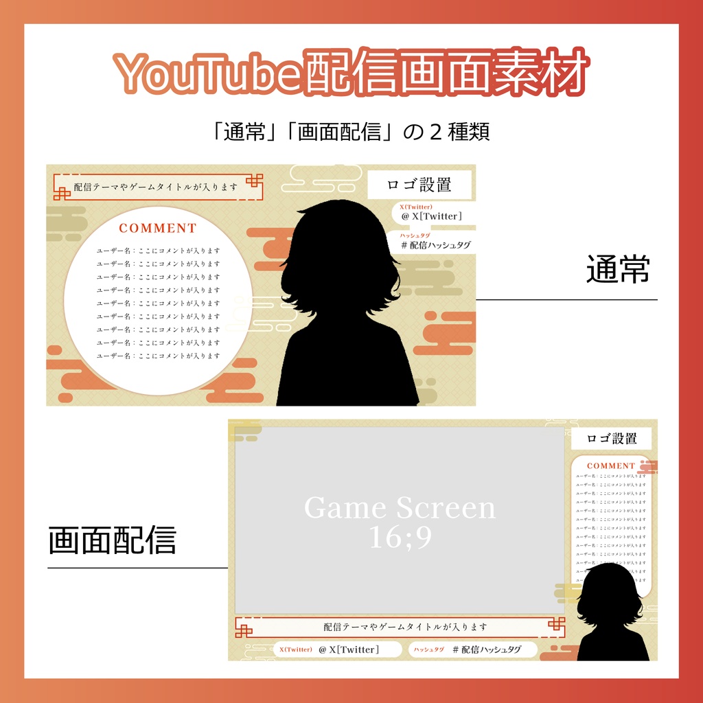 配信画面素材（中華デザイン）[通常／画面配信]