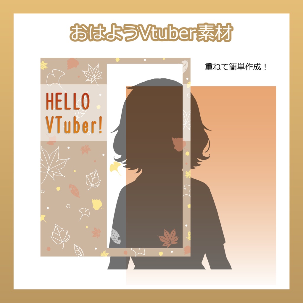 【フリー素材】おはようVtuber素材/HELLOVTuber(秋)