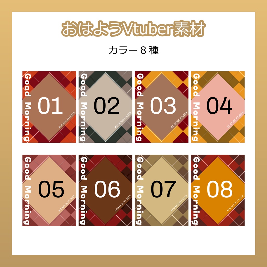 【フリー素材】おはようVtuber素材/GoodMorning(秋チェック)