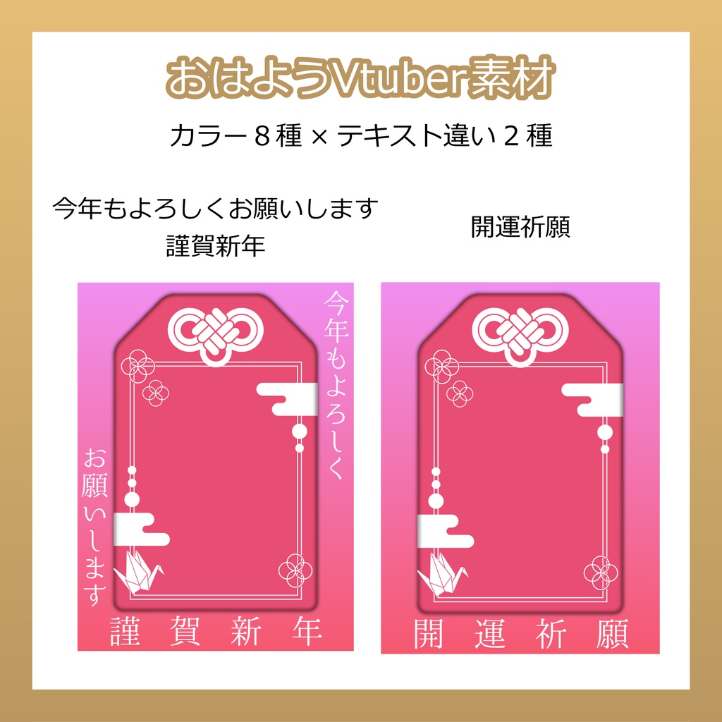 【フリー素材】おはようVtuber素材/お守り