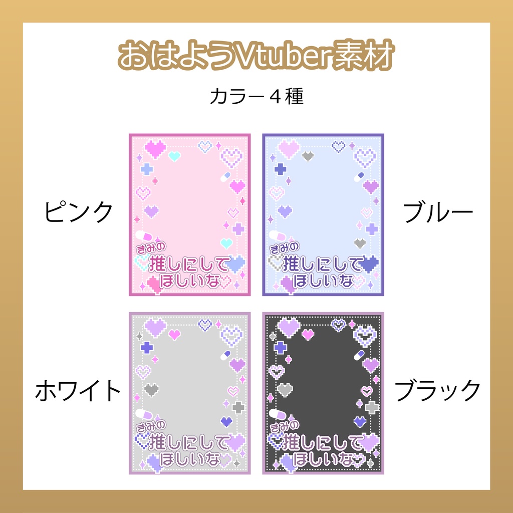 【フリー素材】おはようVtuber素材/病みかわ