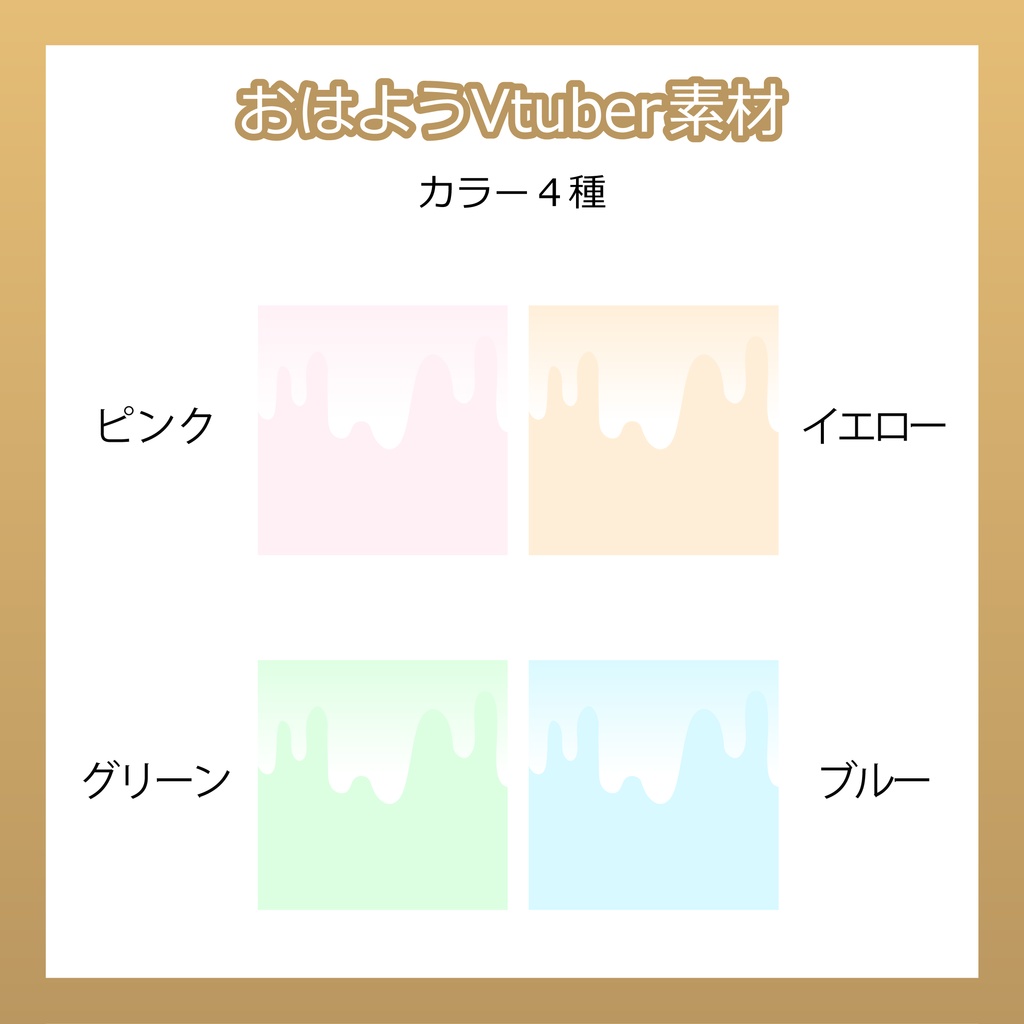 【フリー素材】おはようVtuber素材/頭乗せ