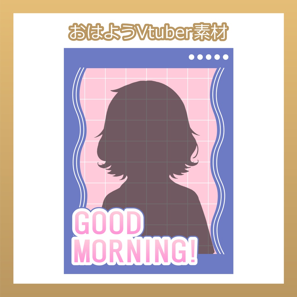 【フリー素材】おはようVtuber素材／カラフルポップ