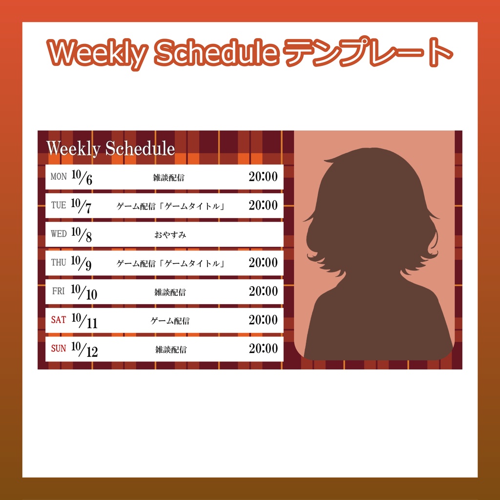 Weekly Scheduleテンプレート(秋チェック)【全6種類】