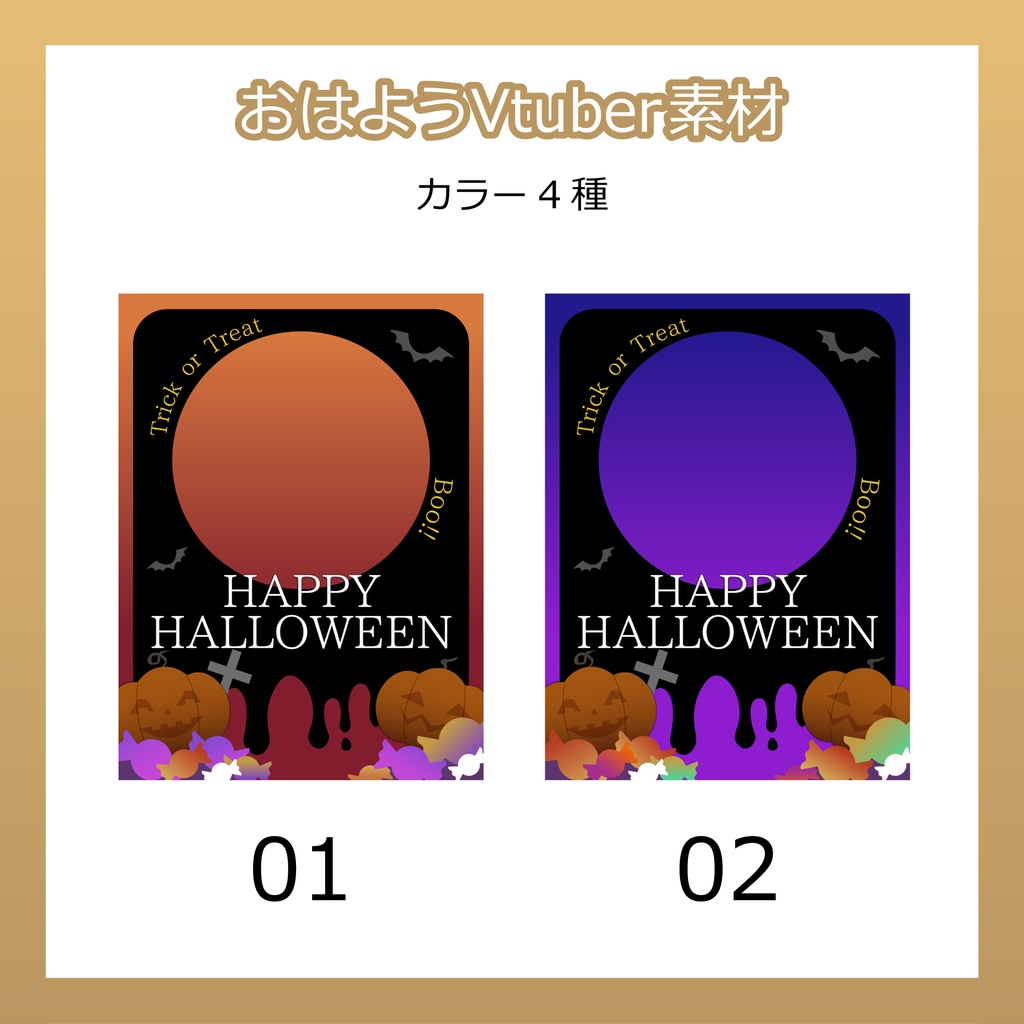 【フリー素材】おはようVtuber素材/HappyHalloween2025