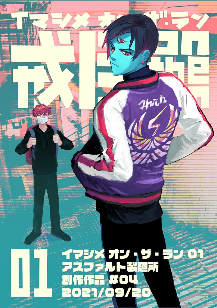 戒目on the run 01