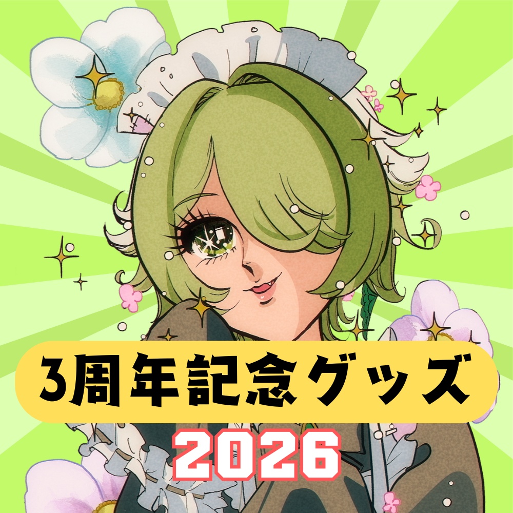 【完全受注】裟々羅冥3周年記念グッズ