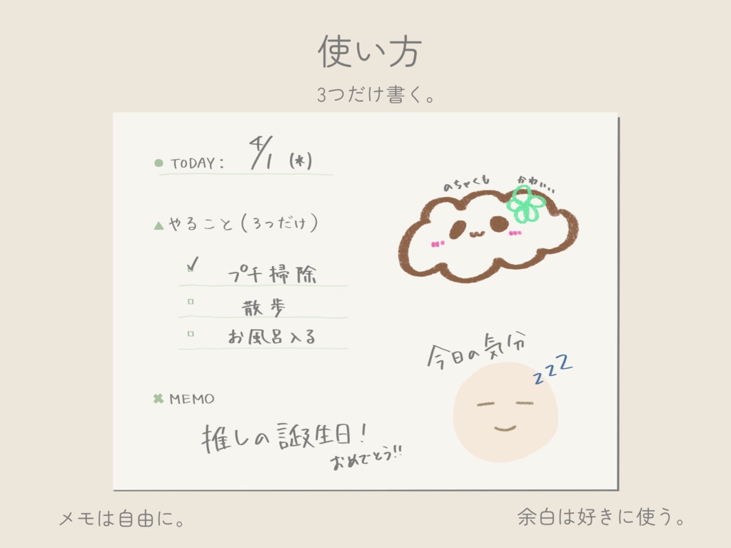 「めんどくさがり屋さんでも続く|ゆる1日ページ」