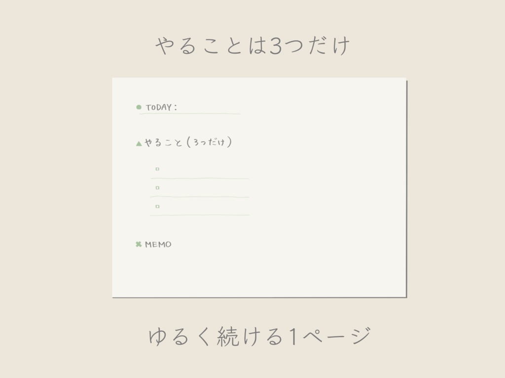「めんどくさがり屋さんでも続く｜ゆる1日ページ」