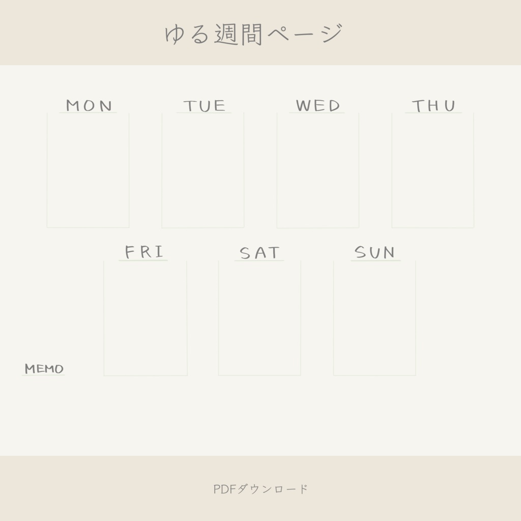 ゆるく整える週間ページ｜シンプルデジタルプランナー