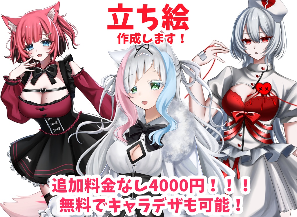 立ち絵を4000円で描きます！追加料金なし！