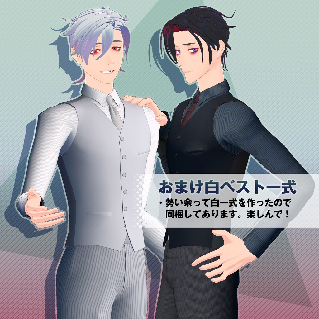 VRChatアバター用メンズスーツきせかえ3Dモデル