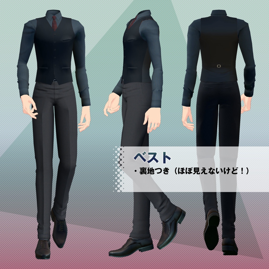 VRChatアバター用メンズスーツきせかえ3Dモデル