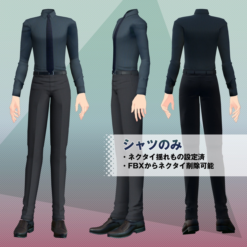 VRChatアバター用メンズスーツきせかえ3Dモデル