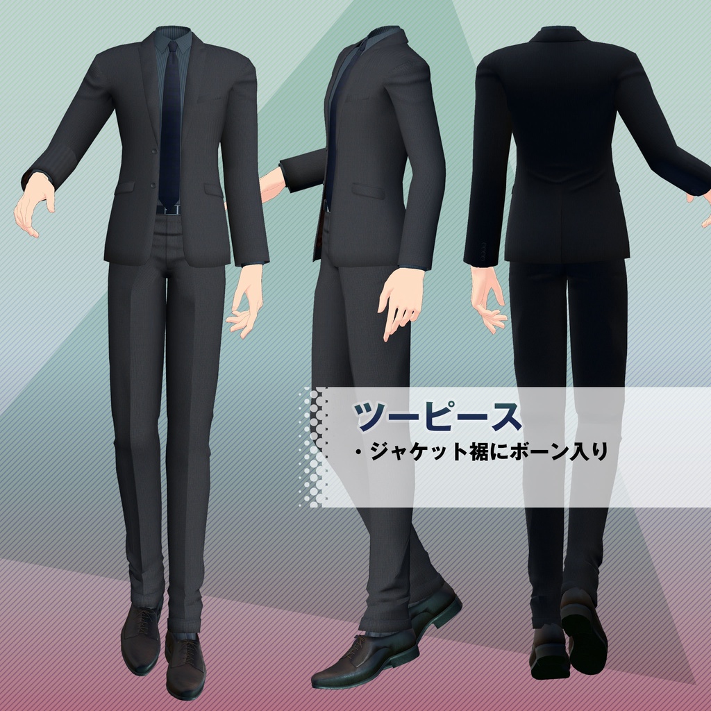 VRChatアバター用メンズスーツきせかえ3Dモデル