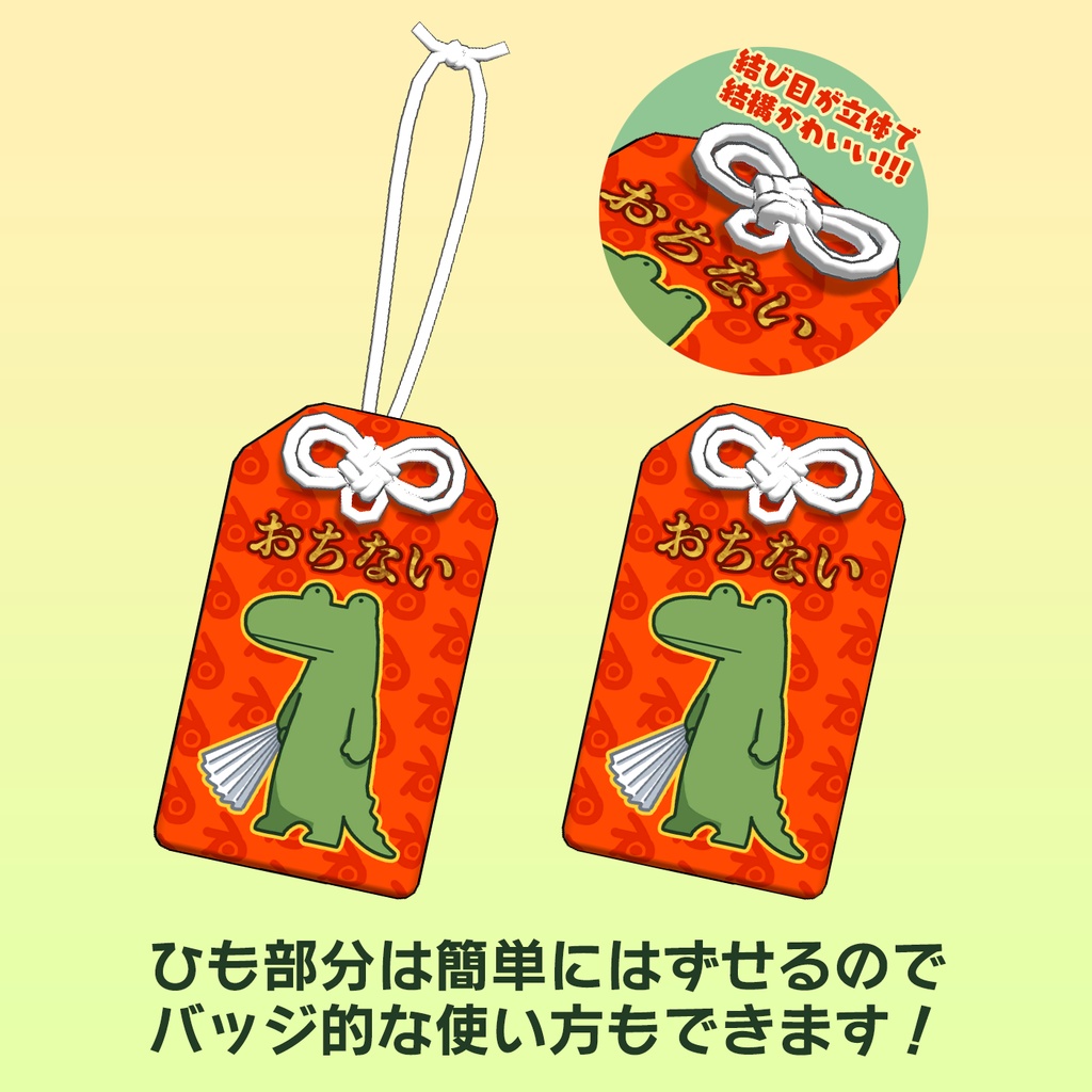 UnityとかBlenderとかサブペとかが落ちないお守り