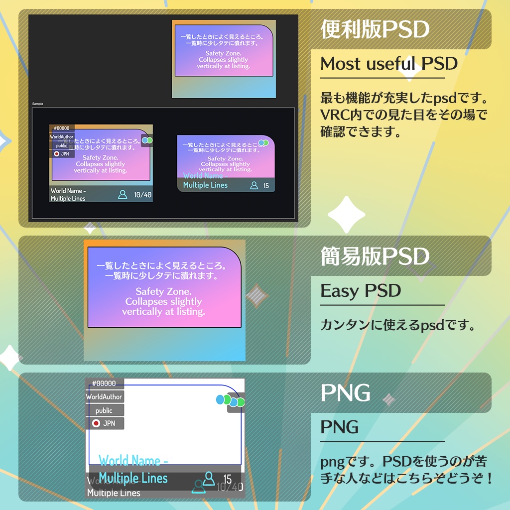 【VRChat】World Thumbnail Template