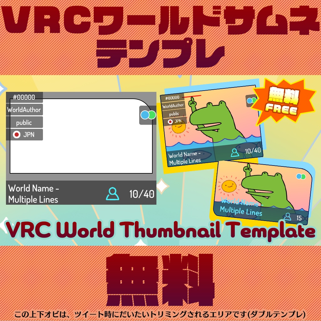 【VRChat】World Thumbnail Template