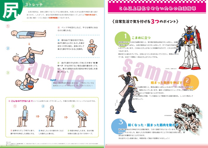 【電子版】漫画家・イラストレーターなど座りっぱなし職業向けストレッチ&トレーニング