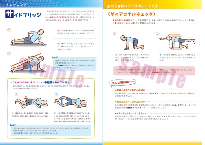【電子版】漫画家・イラストレーターなど座りっぱなし職業向けストレッチ&トレーニング