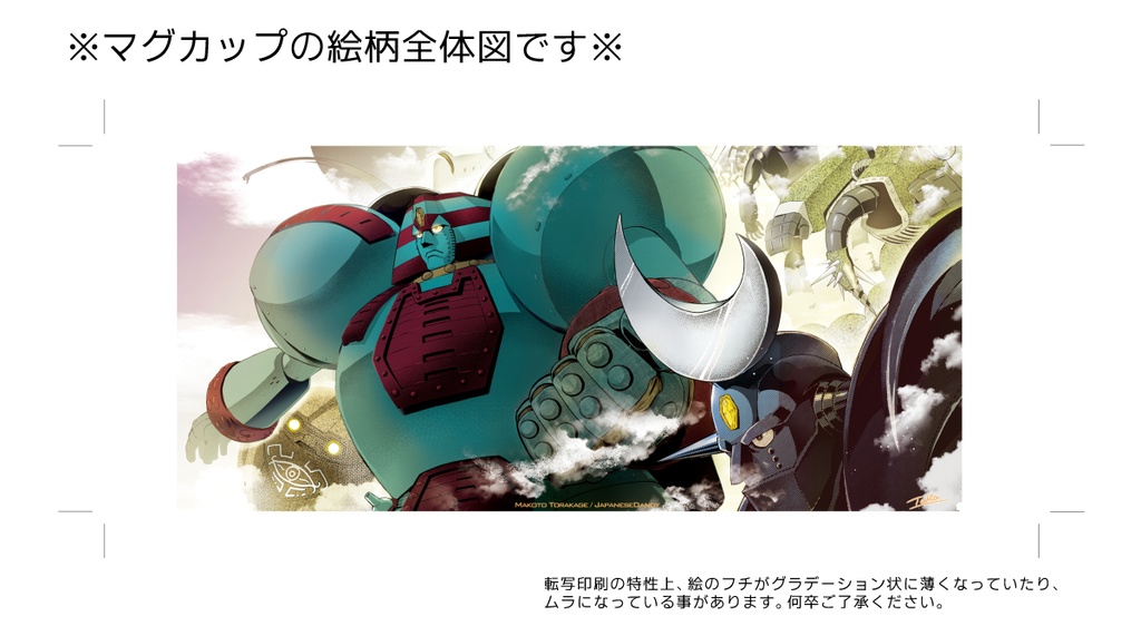 ジャイアントロボマグカップ《白/赤/黒》