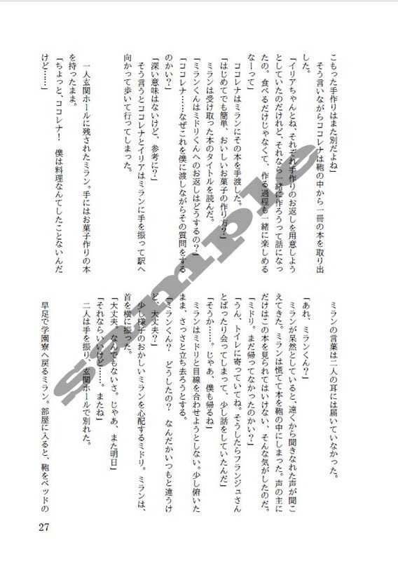 【DQX】LOVERS SWEETS