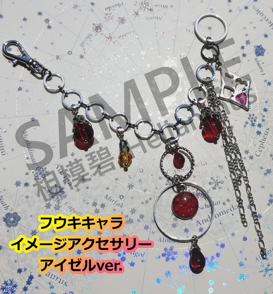 フウキキャライメージアクセサリー(バッグチャーム)