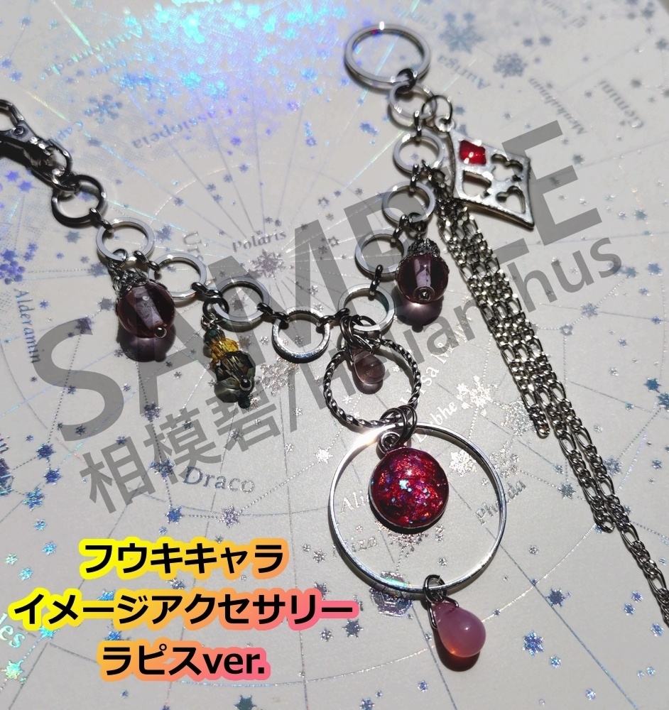 フウキキャライメージアクセサリー(バッグチャーム)