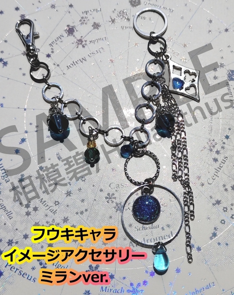 フウキキャライメージアクセサリー(バッグチャーム)