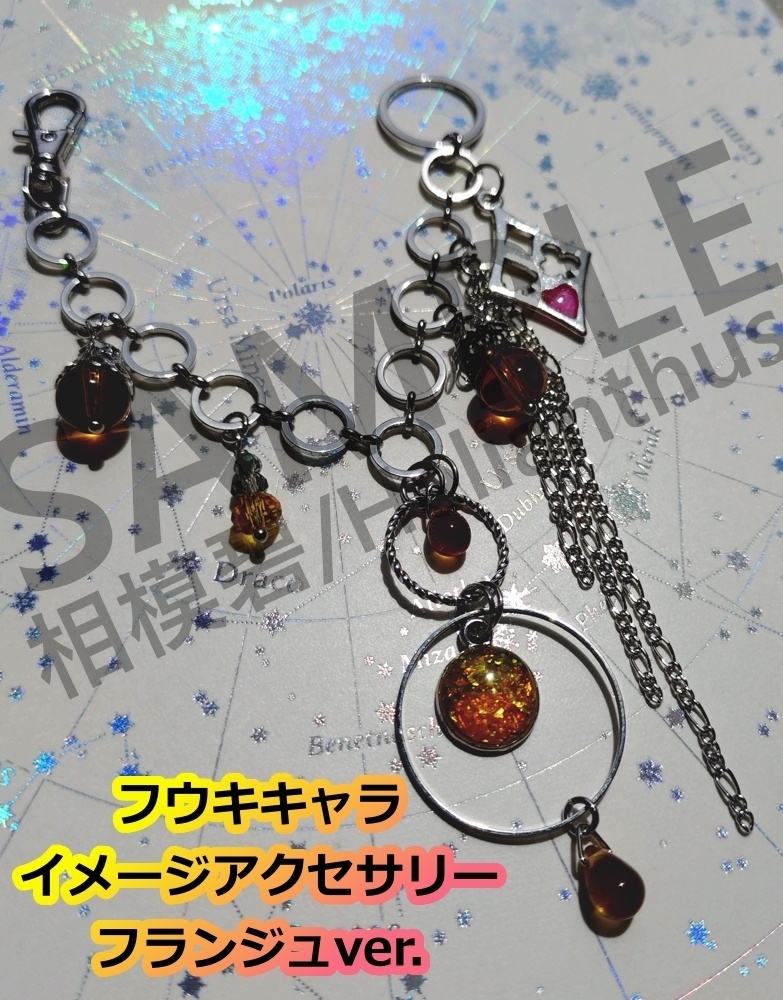フウキキャライメージアクセサリー(バッグチャーム)