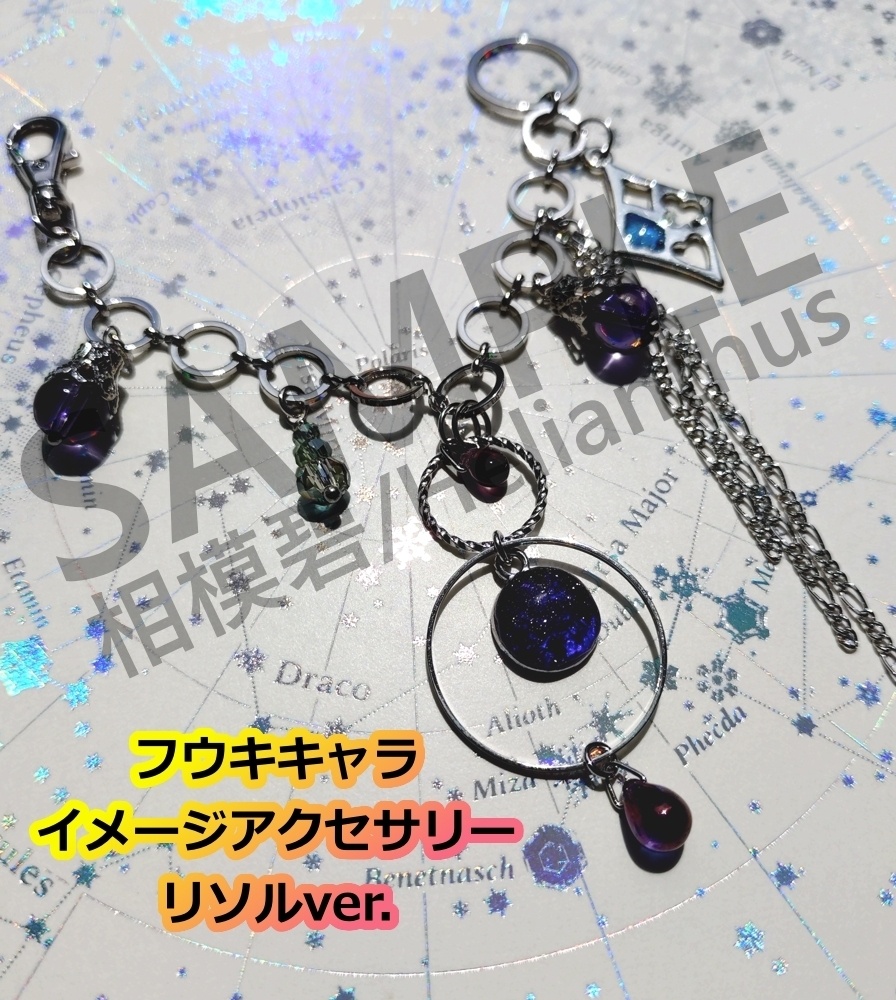 フウキキャライメージアクセサリー(バッグチャーム)