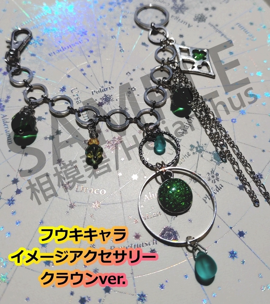フウキキャライメージアクセサリー(バッグチャーム)