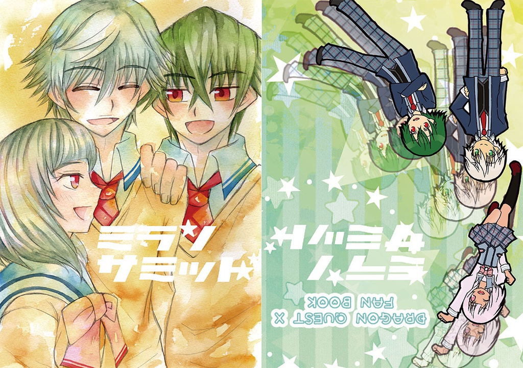 【DQX】ミランサミット