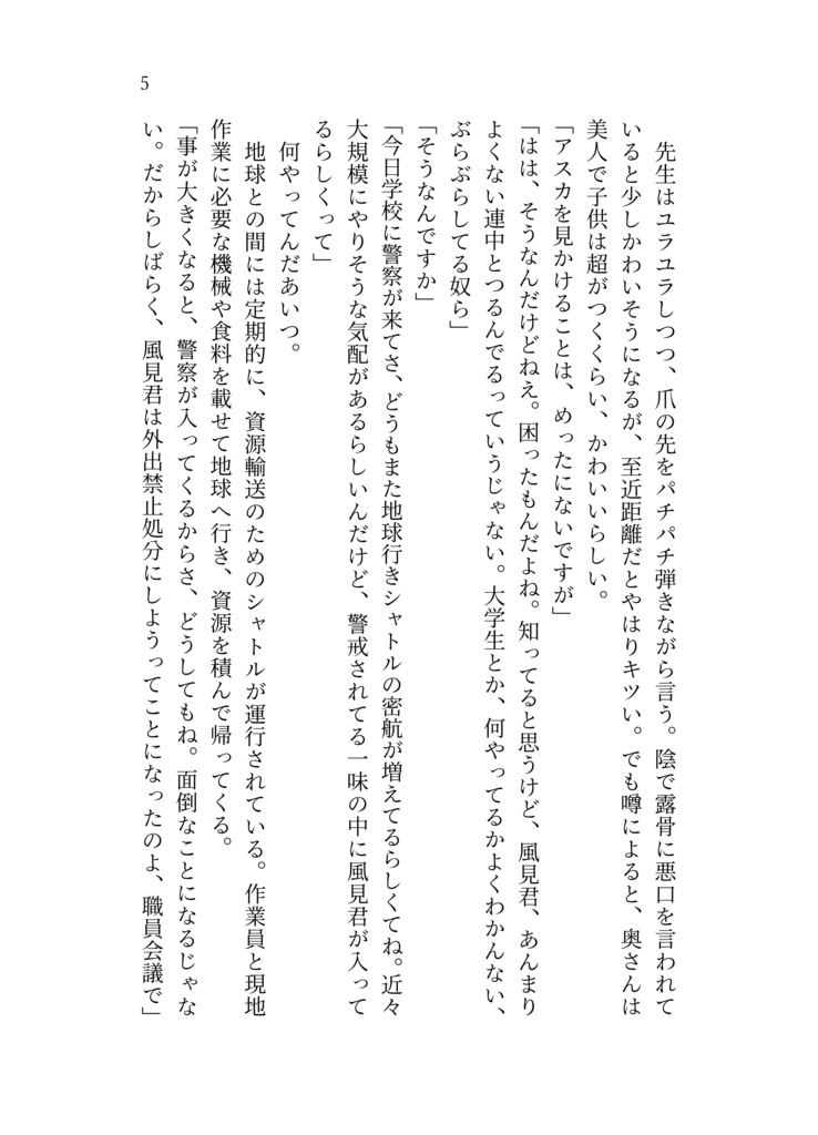 ストレンジャーA