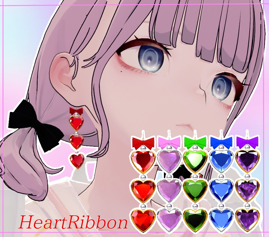 【VRC想定アクセサリー】HeartRibbon