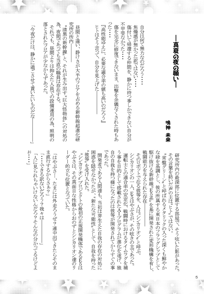 はぴねす☆とれいん