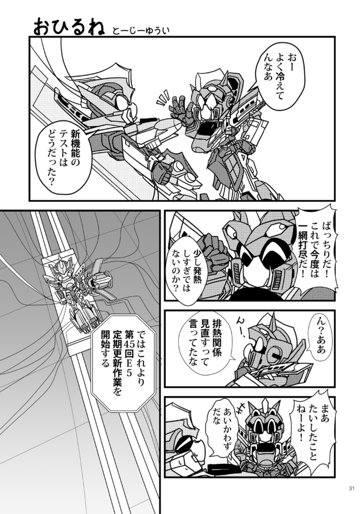 シンカリオンメインアンソロジー 『Link!』